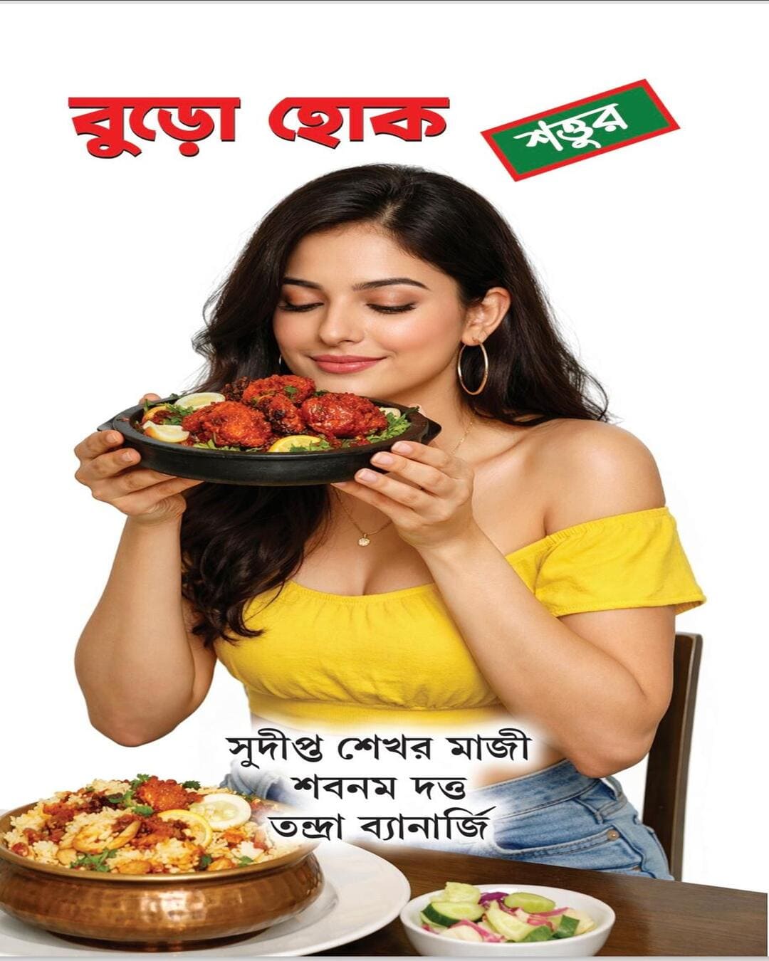 buro-hok-shattur-sudipta-sekhar-maji-shabnam-dutta-tandra-banerjee-freedom-group