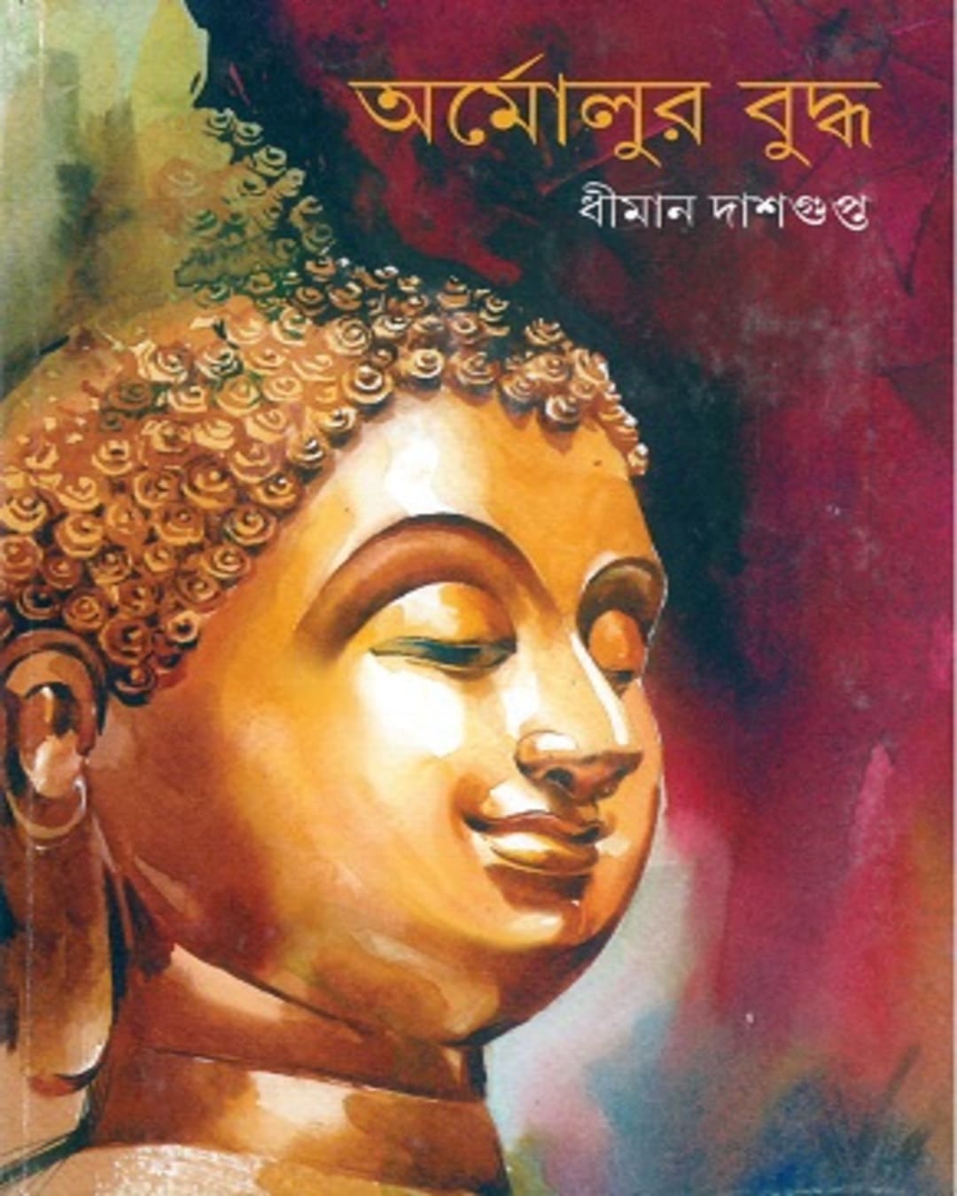 armolur-buddha-dhiman-dasgupta-ananda-publishers