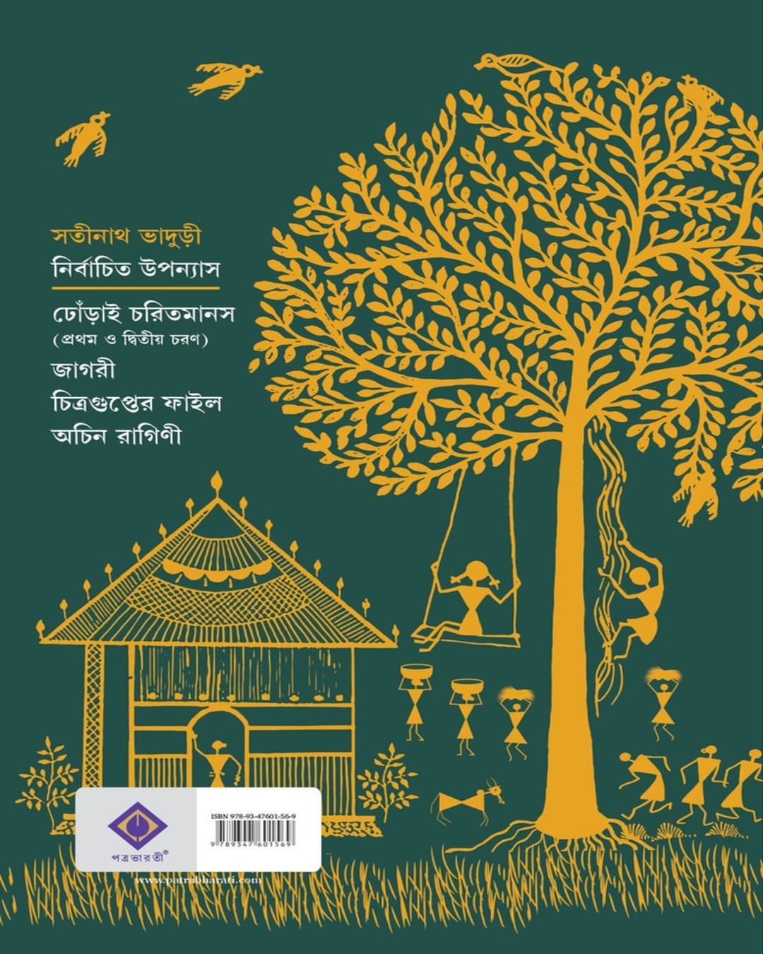 nirbachito-upanyas-satinath-bhaduri-patra-bharati