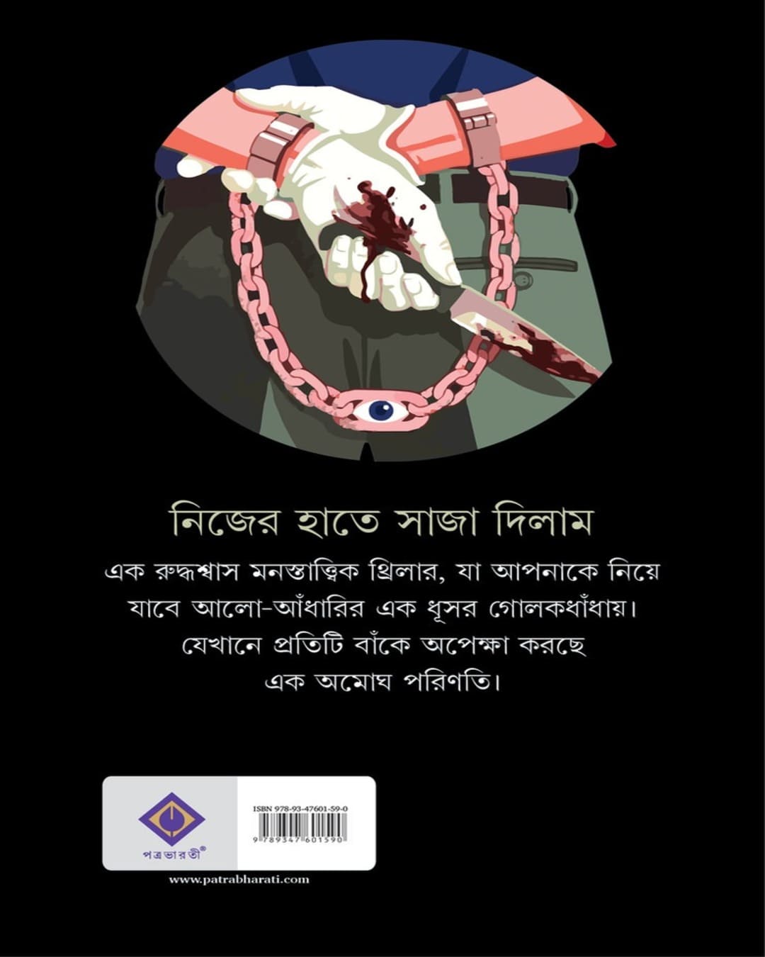nijer-haate-saja-dilam-pramit-gupta-patra-bharati