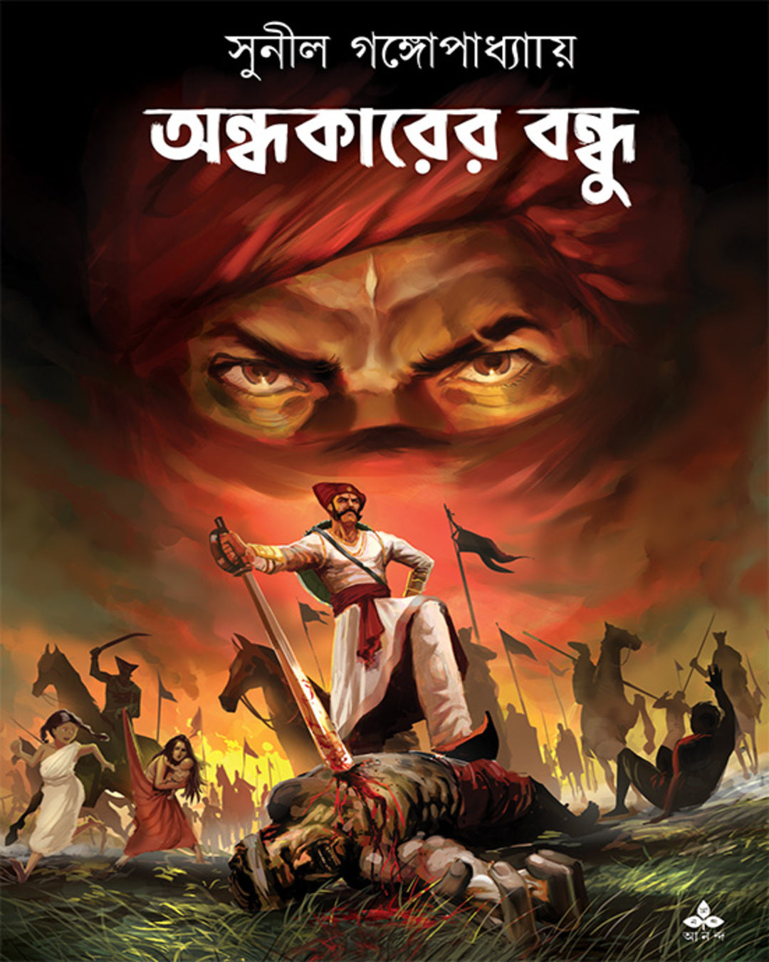 andhakarer-bandhu-sunil-gangopadhyay-ananda-publishers