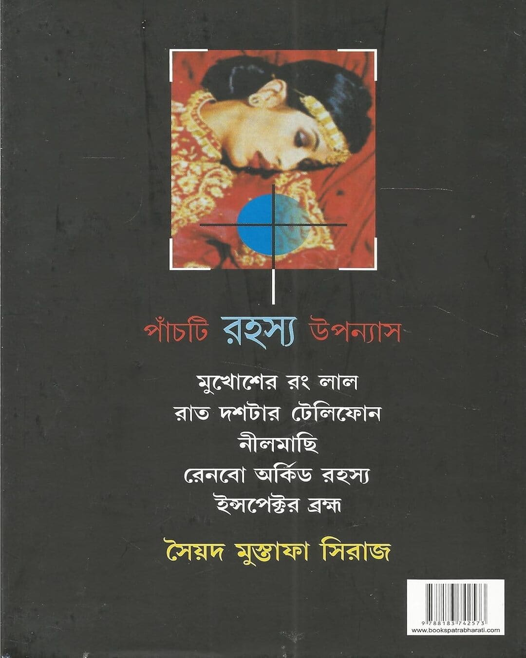 panchti-rahasya-upanyas-syed-mustafa-siraj-patra-bharati