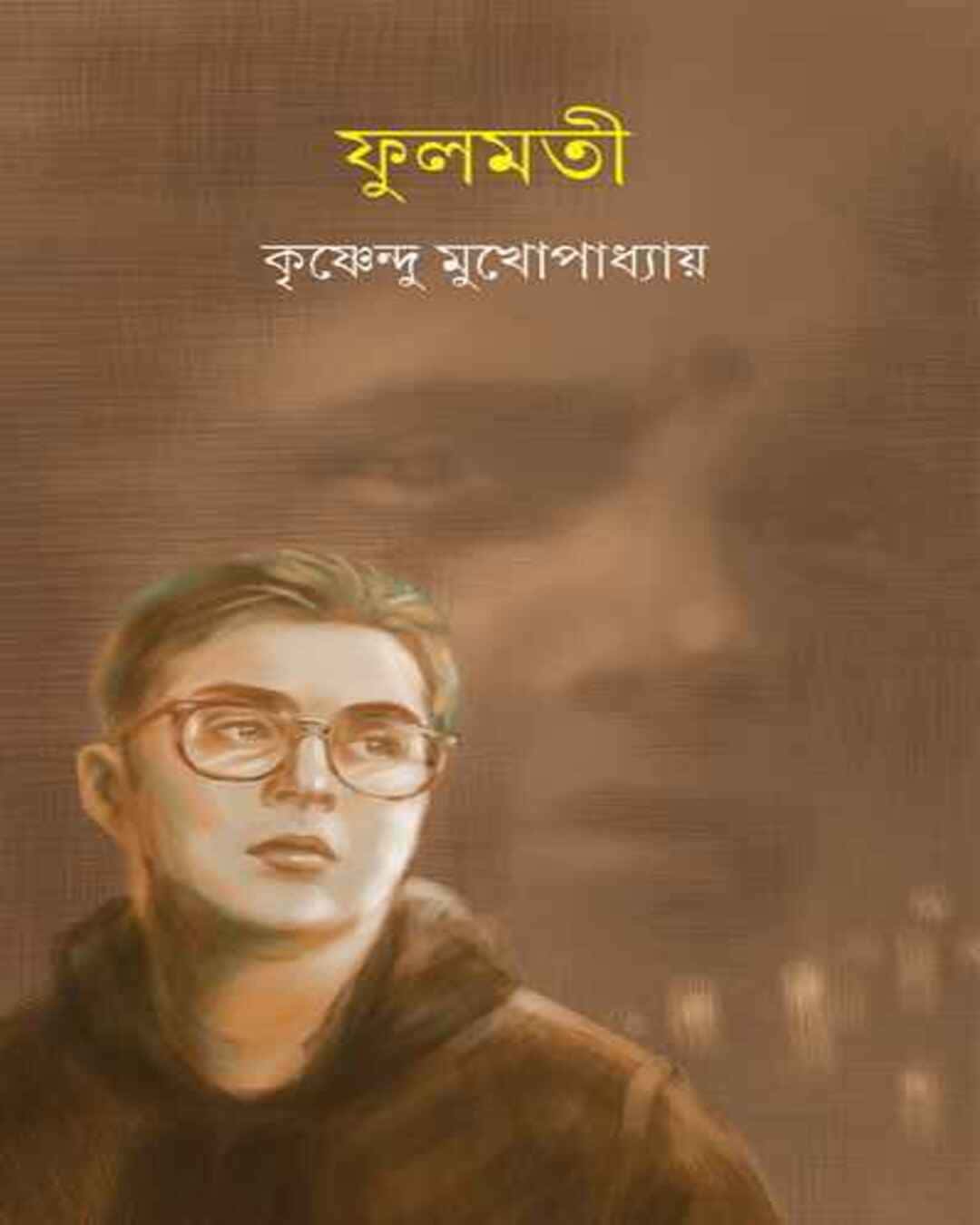 fulmoti-krishnendu-mukhopadhyay-ananda-publishers