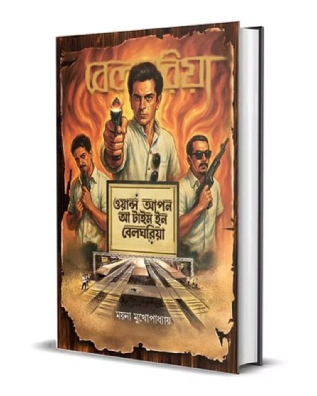 once-upon-a-time-in-belghoria-mayna-mukhopadhyay-smell-of-books