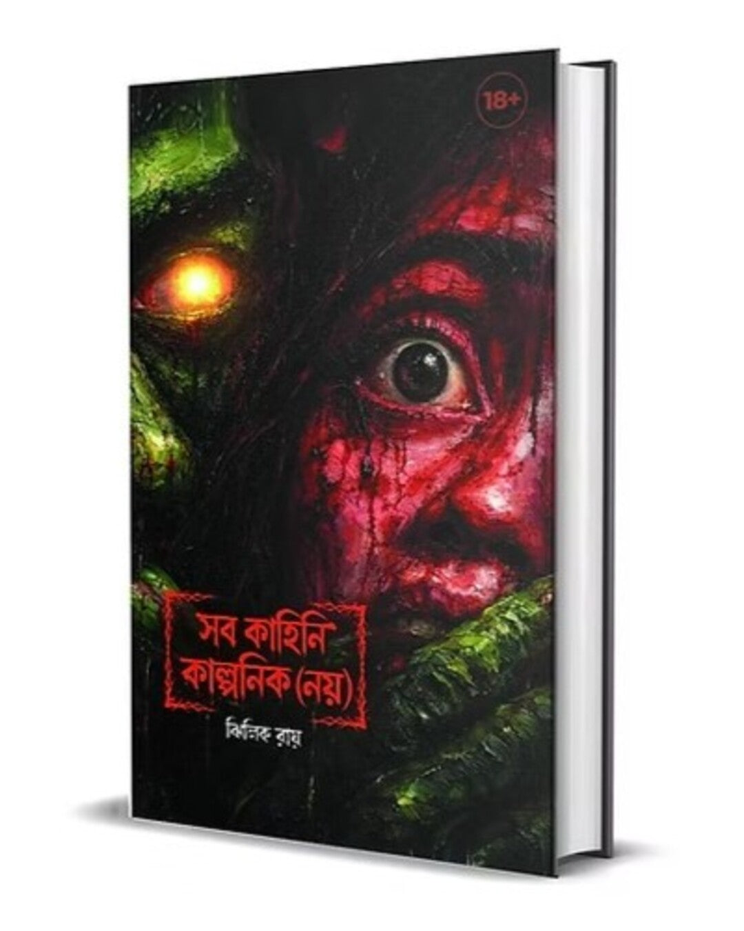 shob-kahini-kalpanik-noy-jhilik-roy-smell-of-books