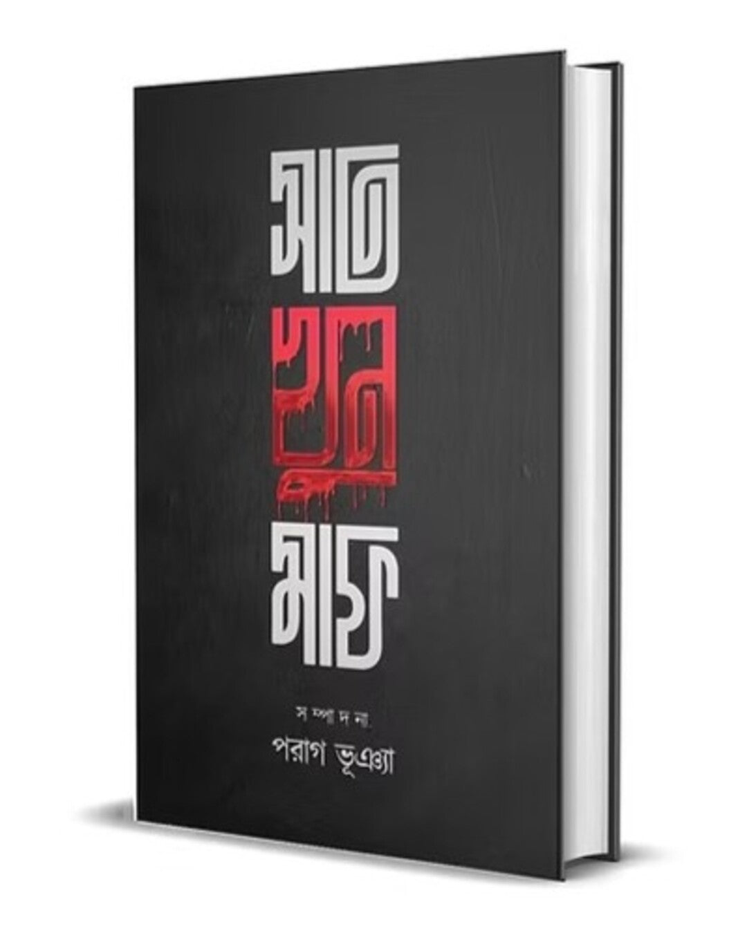saath-khun-maaf-edited-smell-of-books