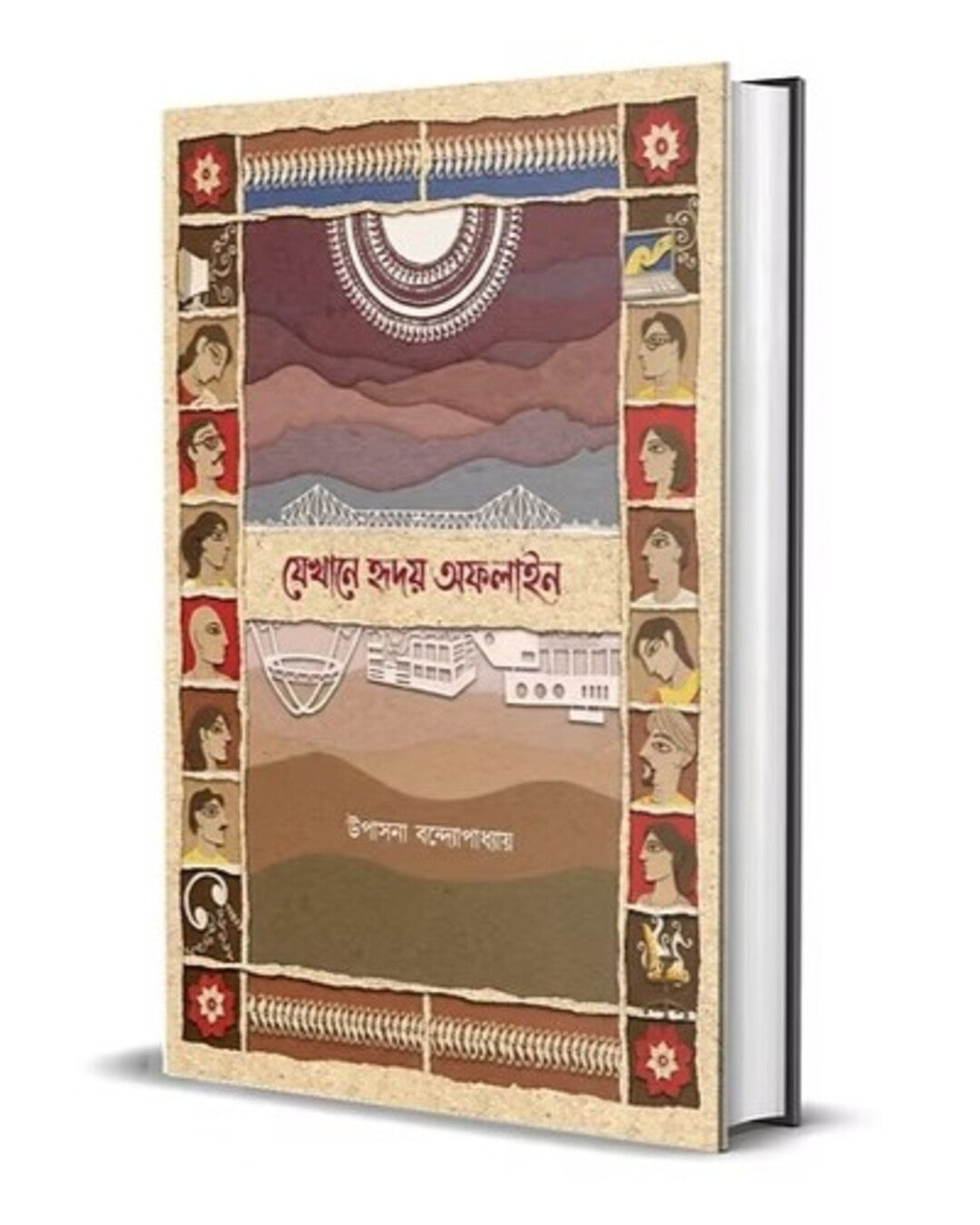jekhane-hridoy-offline-upasana-bandyopadhyay-smell-of-books