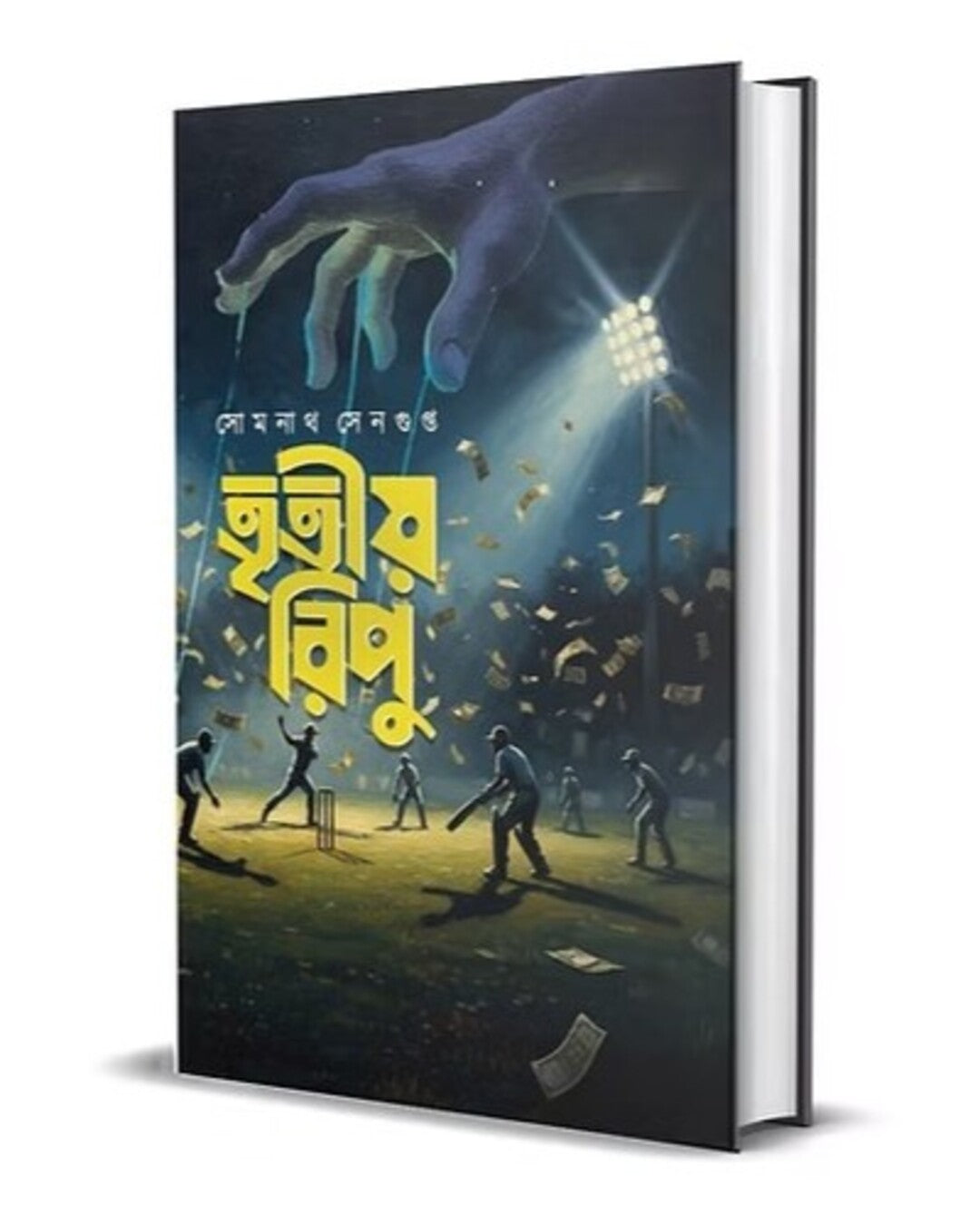 tritiyo-ripu-somnath-sengupta-smell-of-books