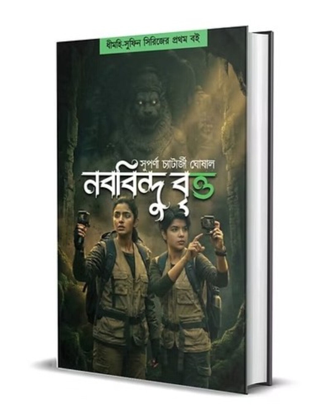 nobobindu-britto-suparna-chatterjee-ghoshal-smell-of-books