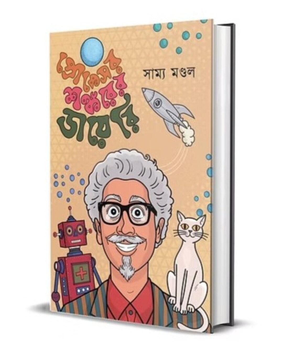 professor-shankar-er-dairy-samya-mandal-smell-of-books