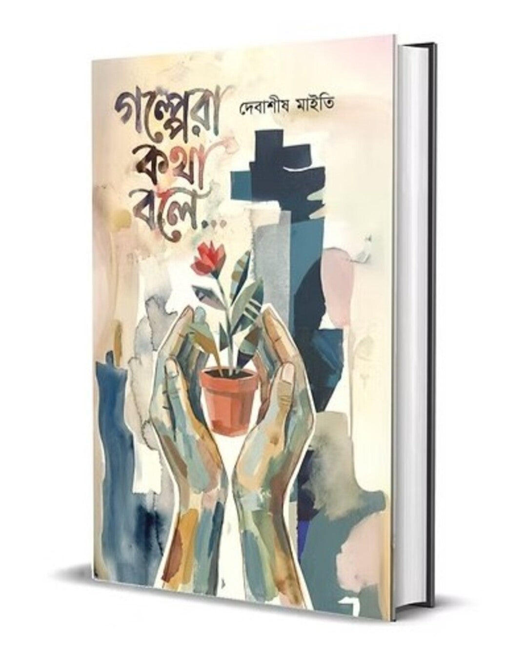 golpera-kotha-bole-debasis-maity-smell-of-books