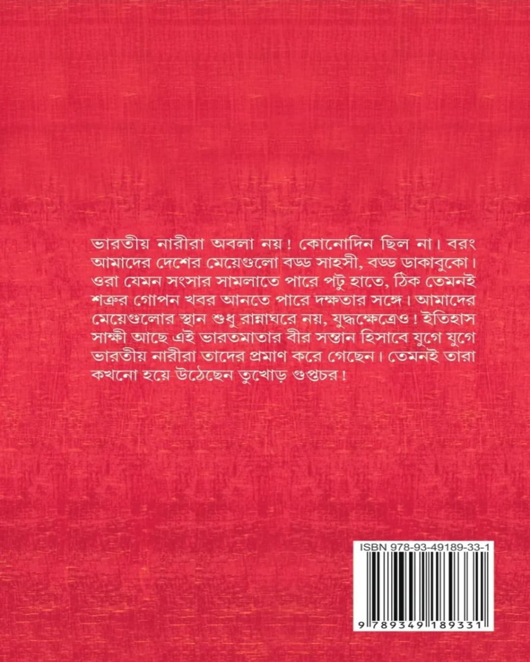 bharater-mahila-guptachar-2-amrita-konar-deep-prakashan