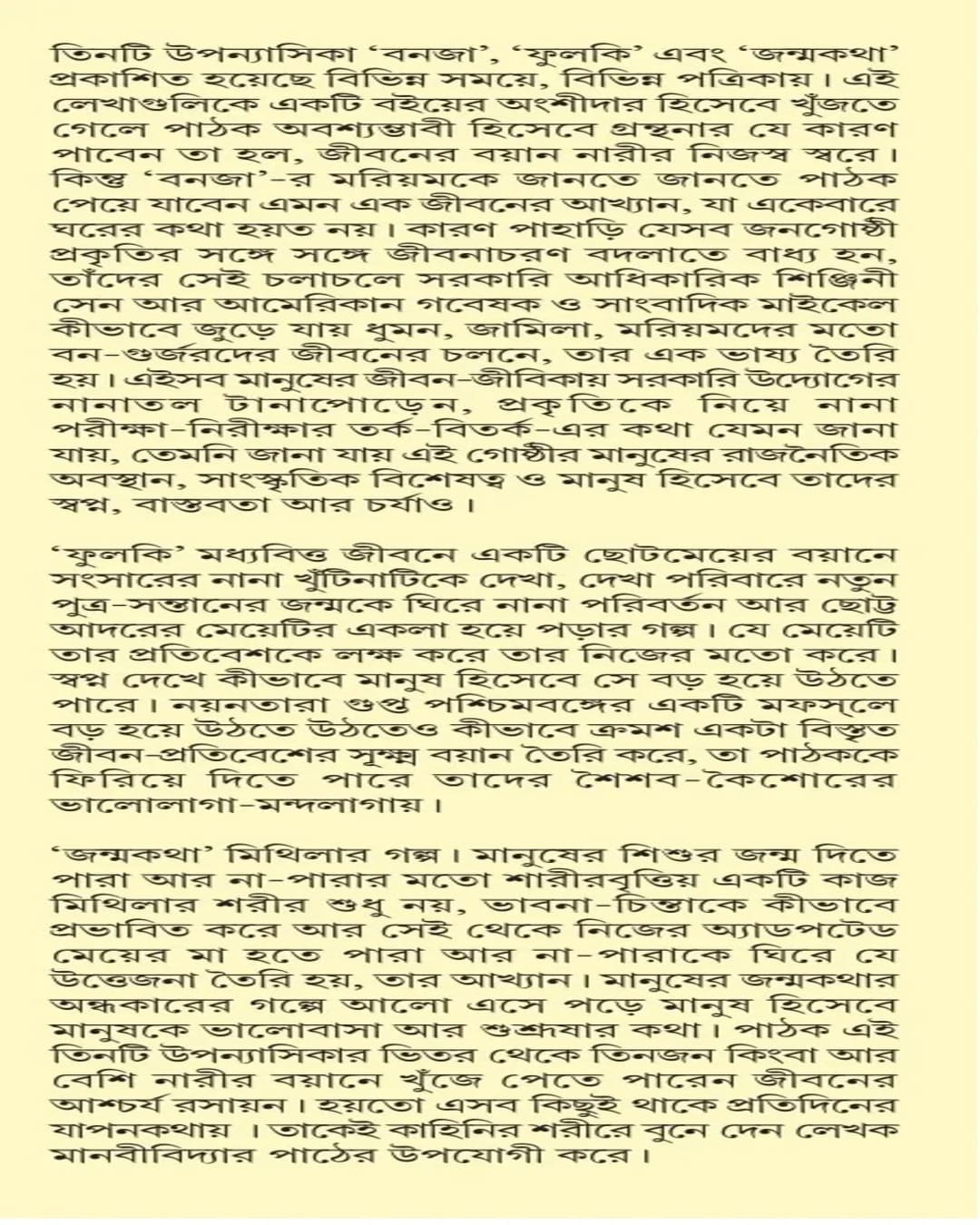 banja-o-onyannyo-swati-guha-deep-prakashan