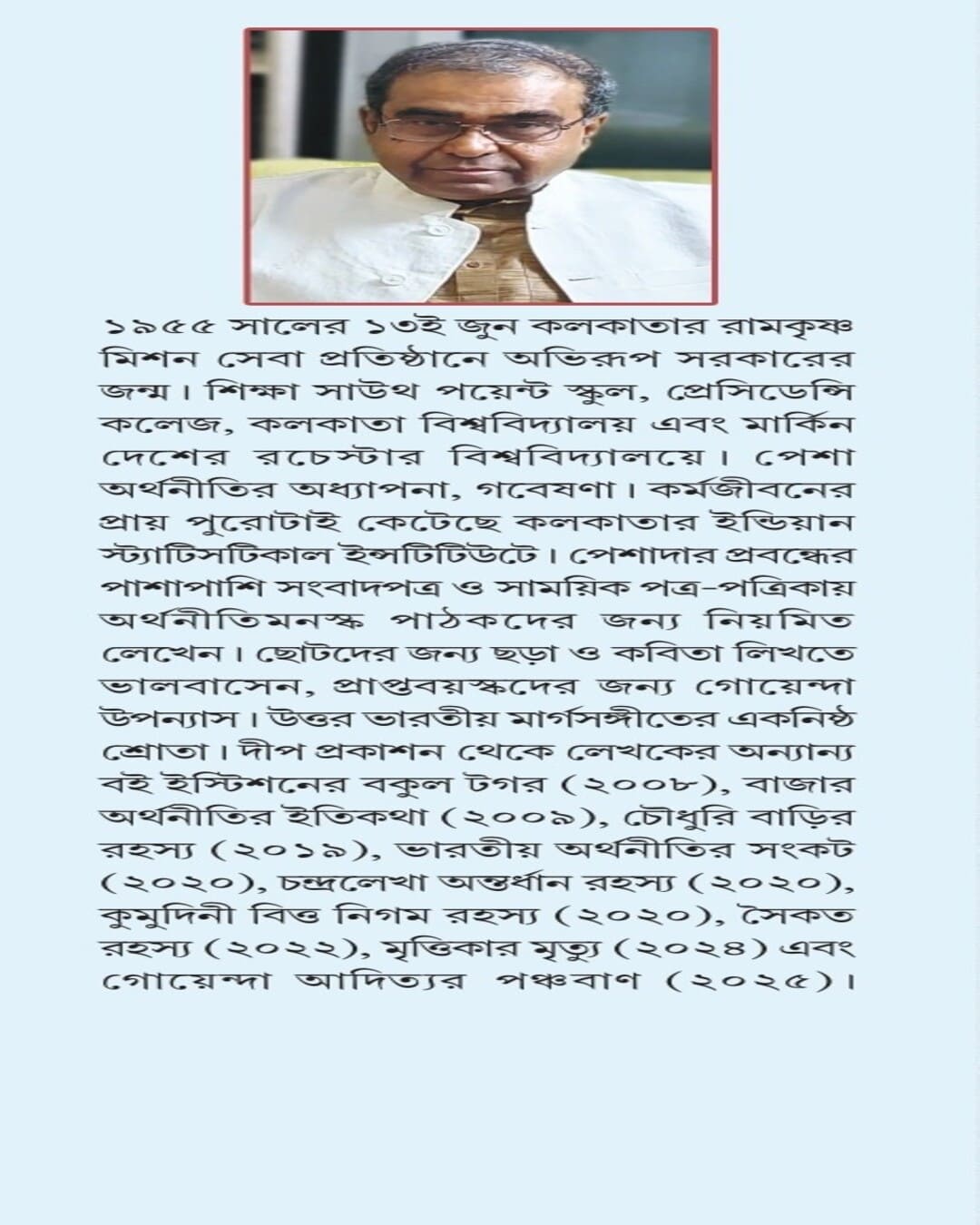 kalankarekha-abhirup-sarkar-deep-prakashan