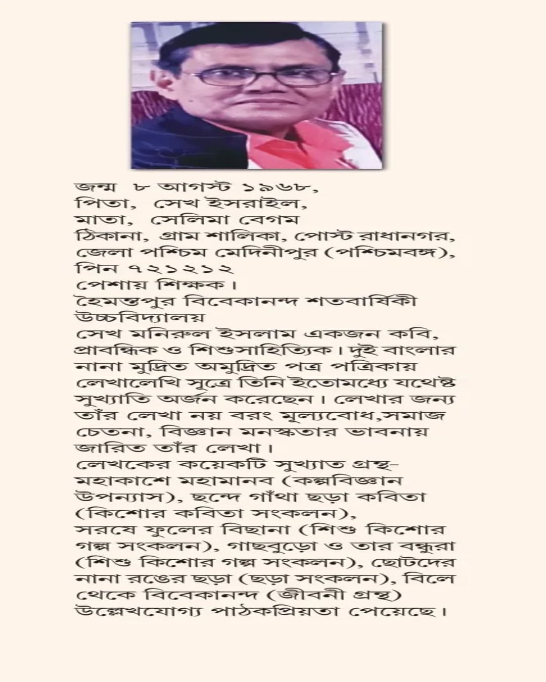 ishwar-theke-vidyasagar-sk-manirul-ishlam-deep-prakashan