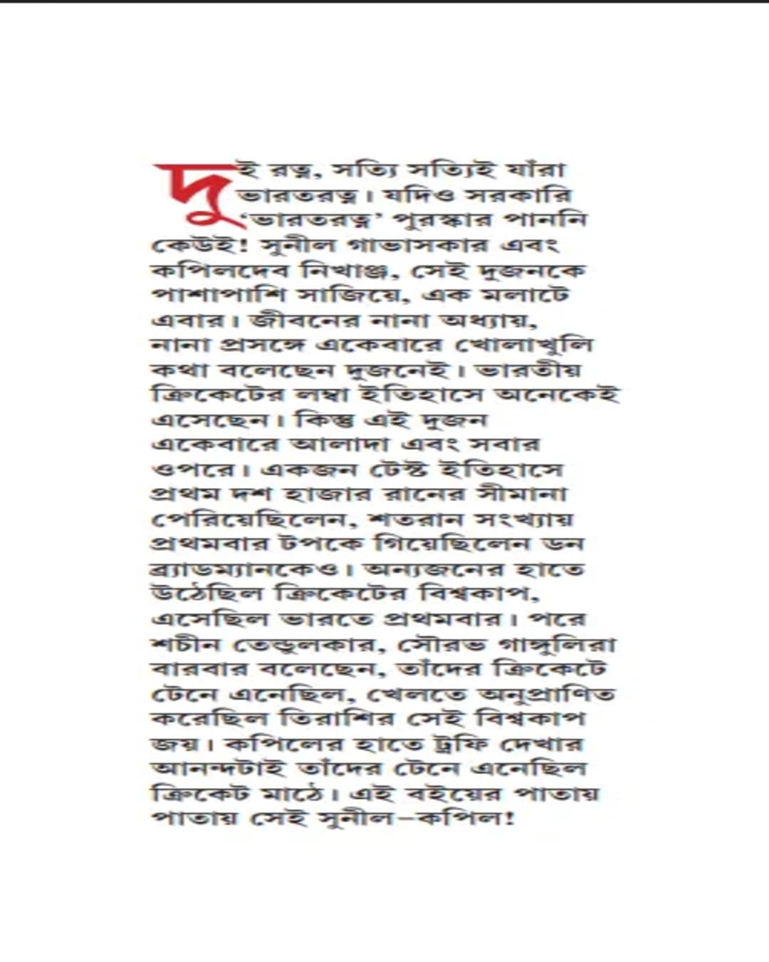 dui-ratna-debashish-dutta-deep-prakashan
