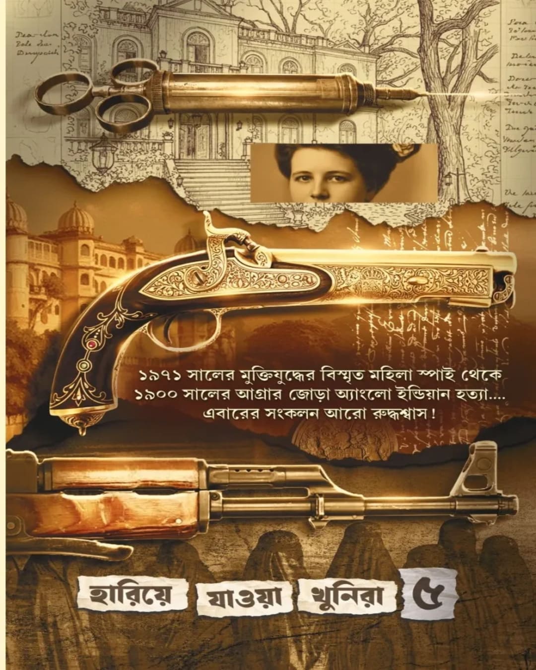 bhag-hoyni-ko-bhagirothi-debarati-mukhopadhyay-deep-prakashan