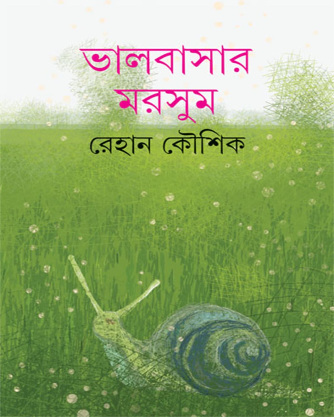bhalobasar-marsum-rehan-kaushik-ananda-publishers