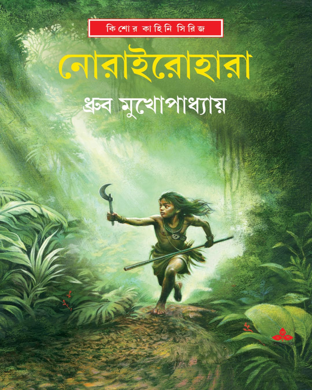 norairohara-dhruba-mukhopadhyay-ananda-publishers