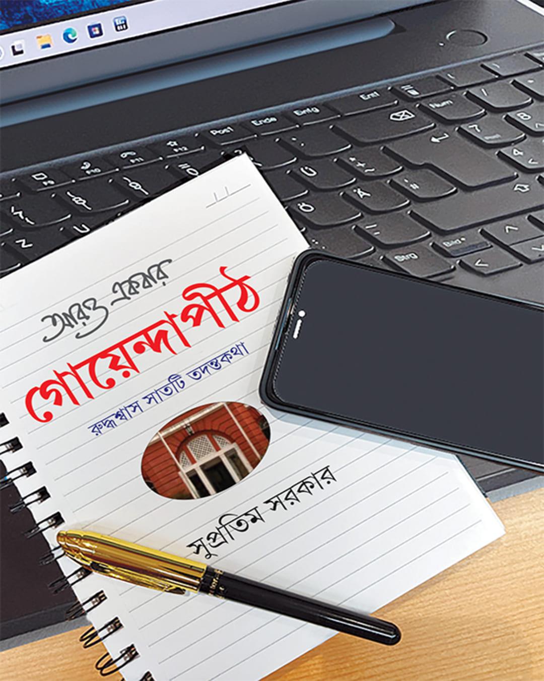 aro-ekbar-goyendapith-supratim-sarkar-ananda-publishers