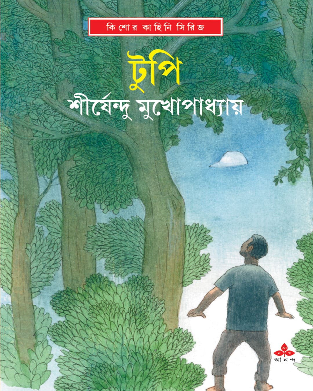 tupi-shirshendu-mukhopadhyay-ananda-publishers