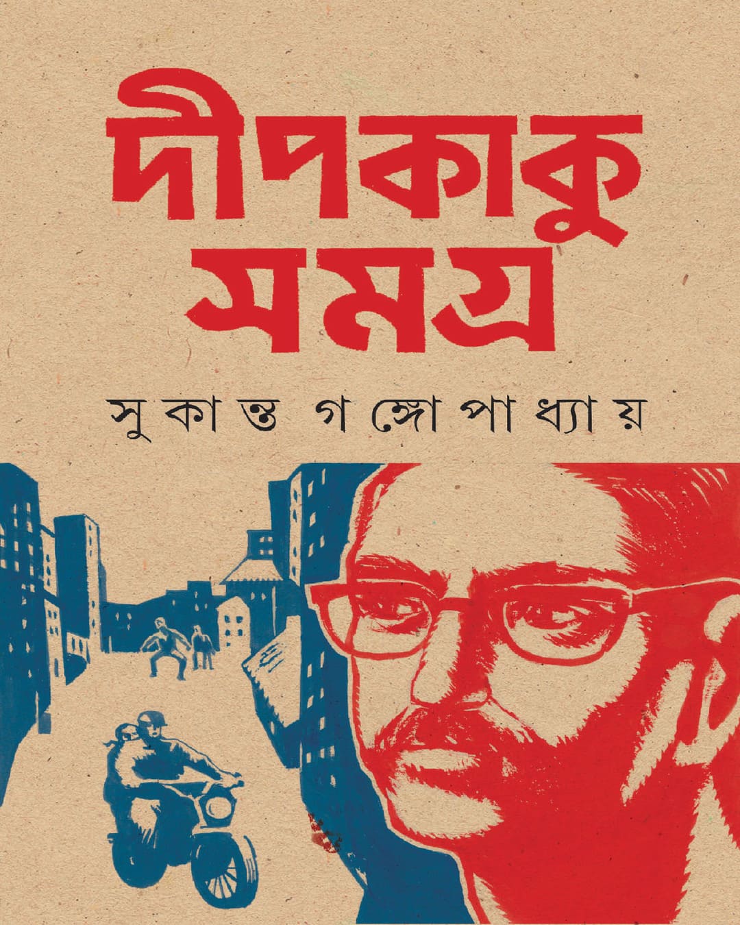 deepkaku-samagra-2-sukanta-gangopadhyay-ananda-publishers