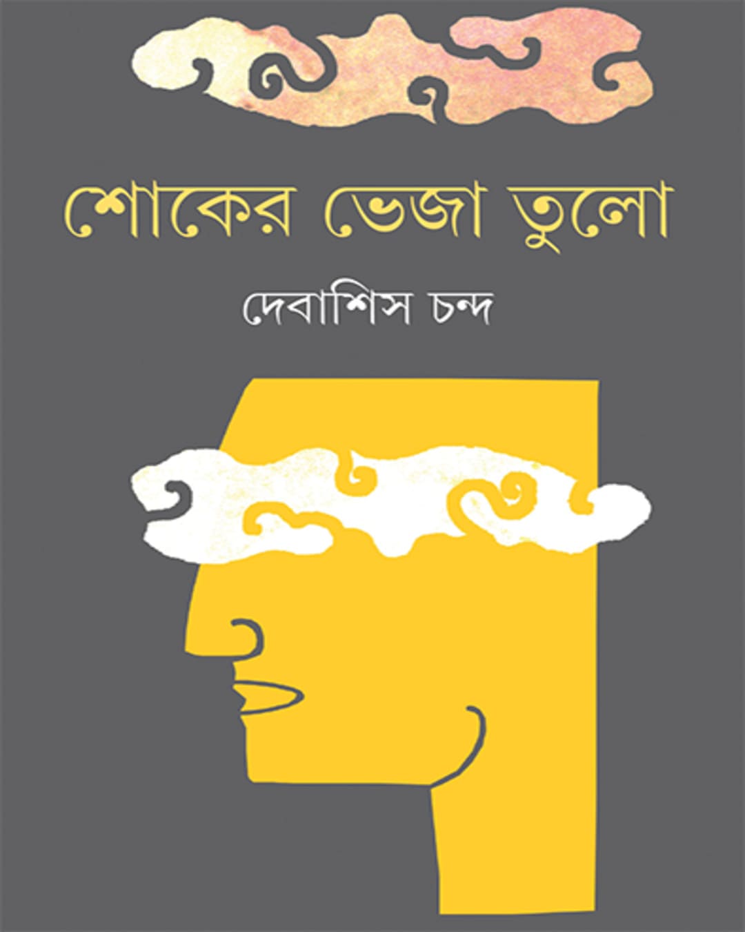 shoker-bheja-tulo-debashis-chanda-ananda-publishers