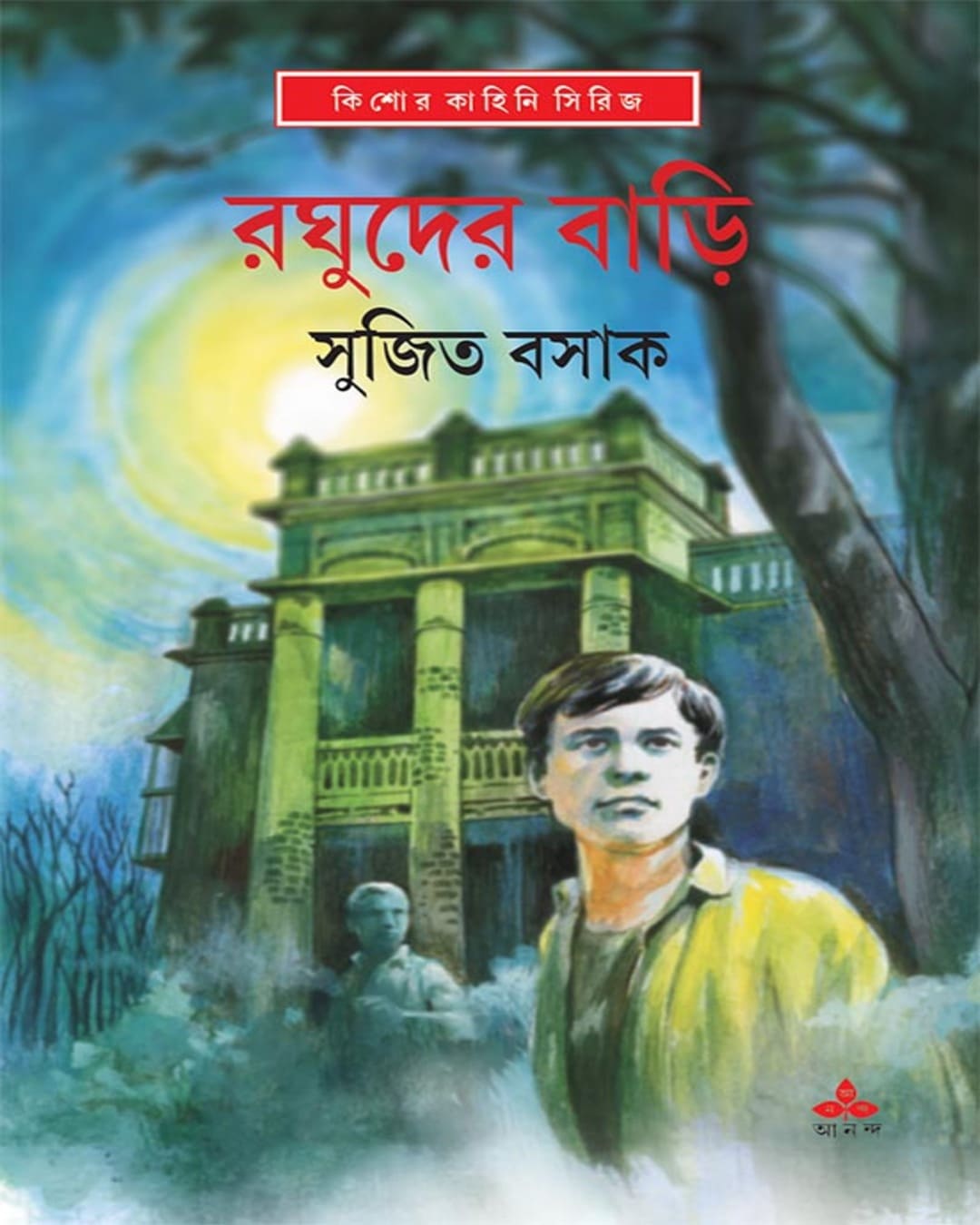 raghuder-bari-sujit-basak-ananda-publishers