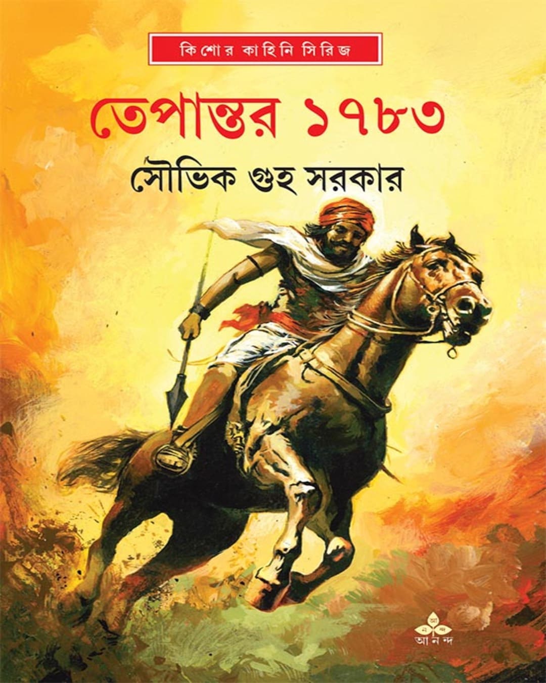 tepantar-1783-soubhik-guha-sarkar-ananda-publishers