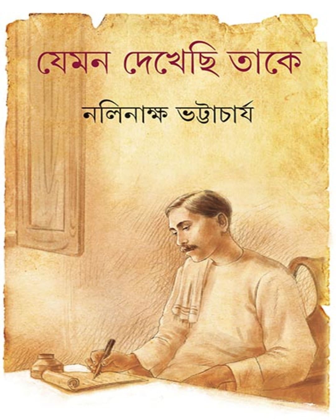 jemon-dekhechi-take-nalinaksha-bhattacharya-ananda-publishers