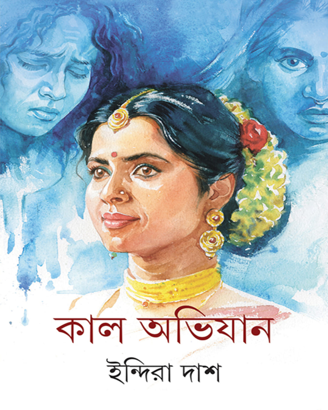 kal-abhijan-indira-das-ananda-publishers