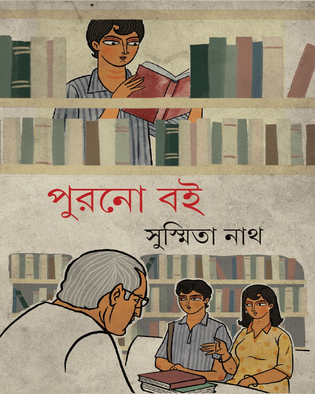 purono-boi-susmita-nath-ananda-publishers
