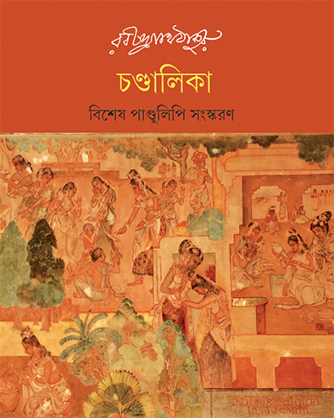 rabindranath-thakur-chandalika-bishes-pandulipi-sanskaran-ananda-publishers