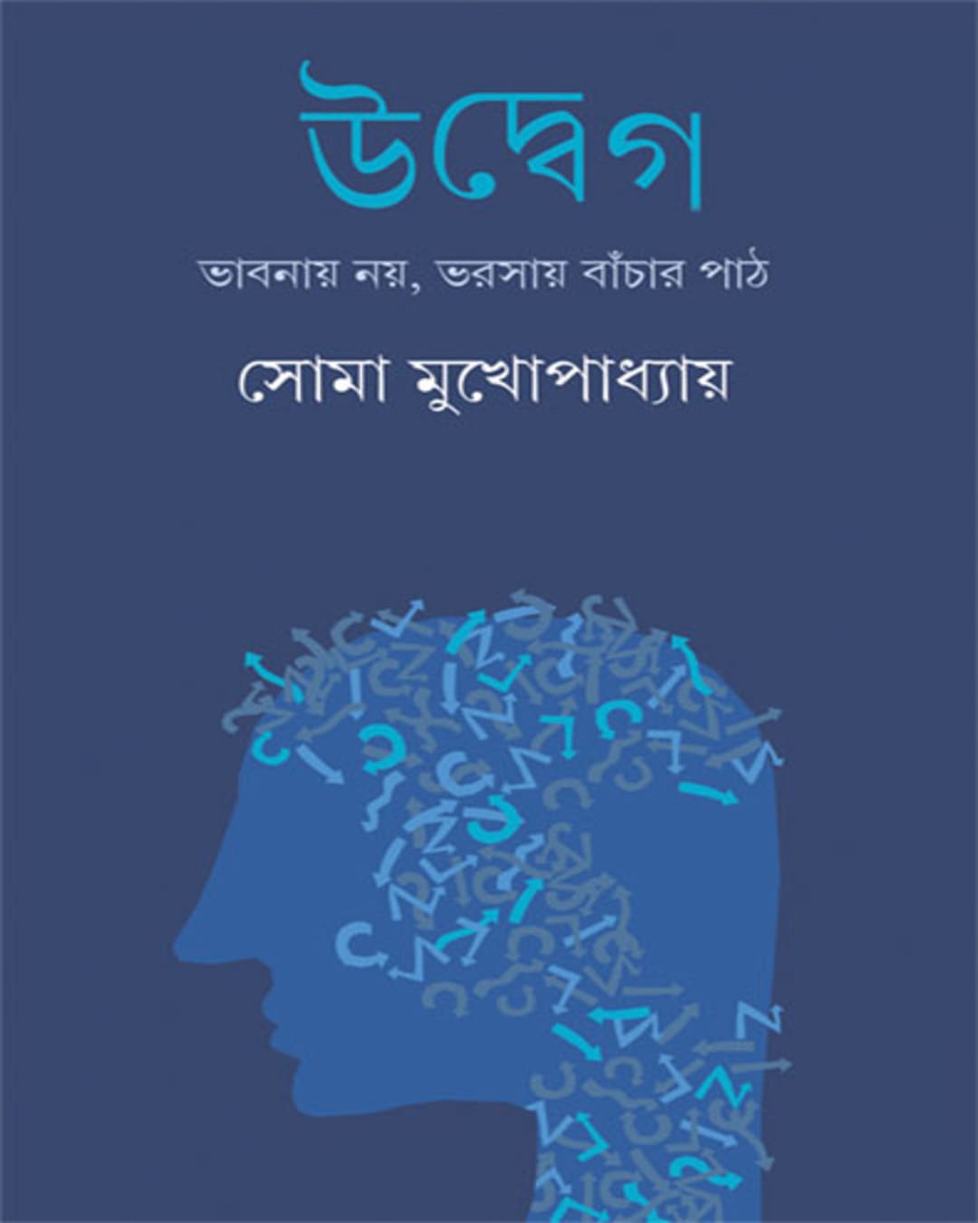 udweg-soma-mukhopadhyay-ananda-publishers