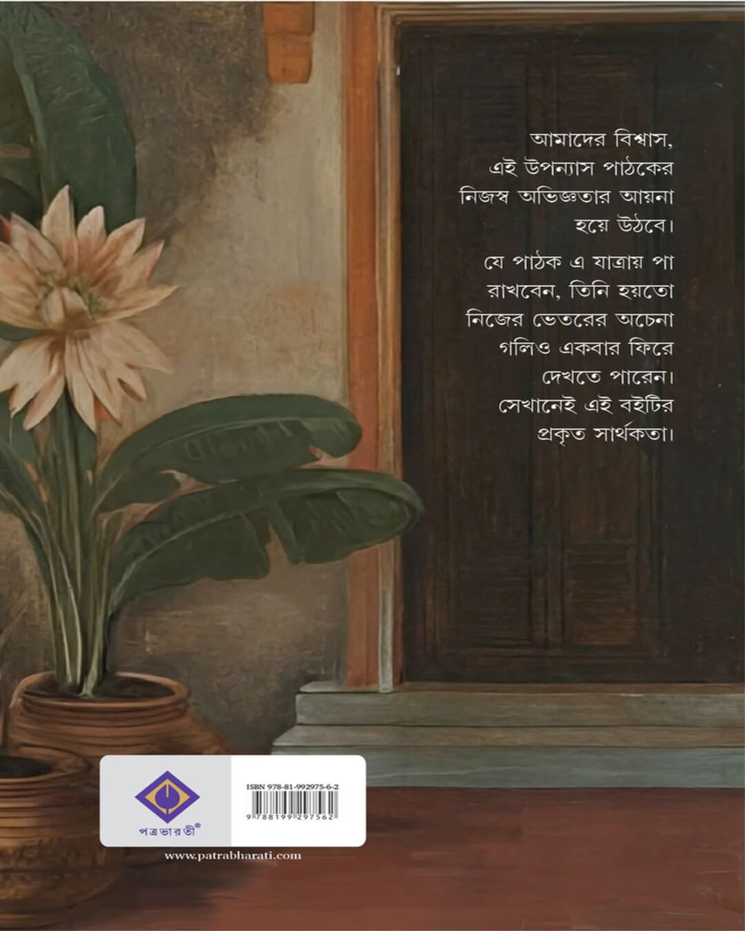 achena-moner-goli-sathi-das-patra-bharati