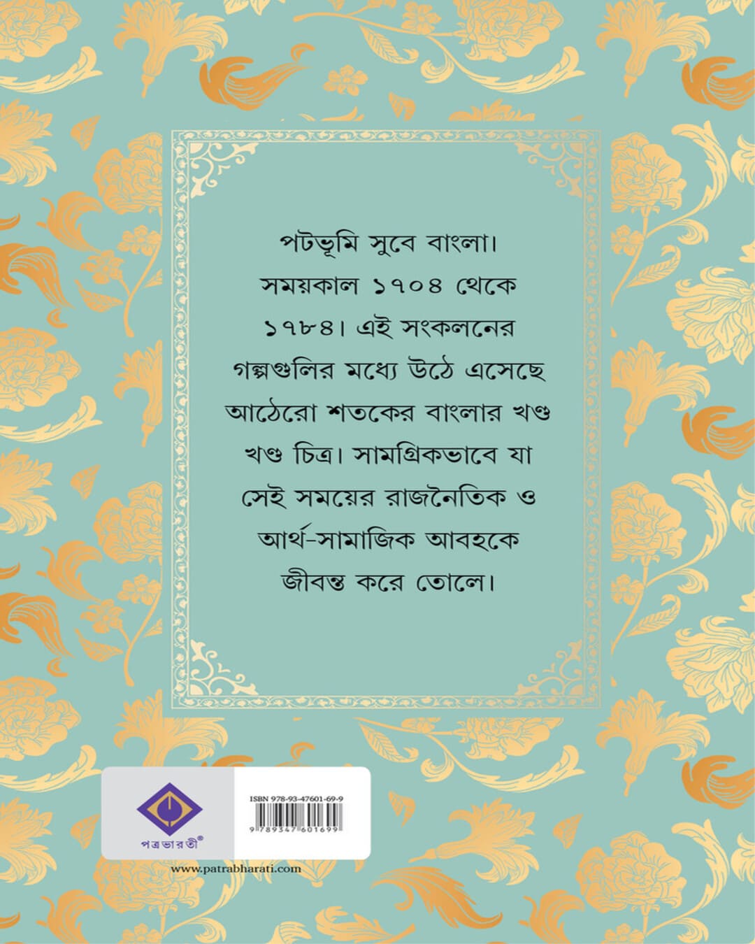 borgi-elo-deshe-santanu-basu-patra-bharati