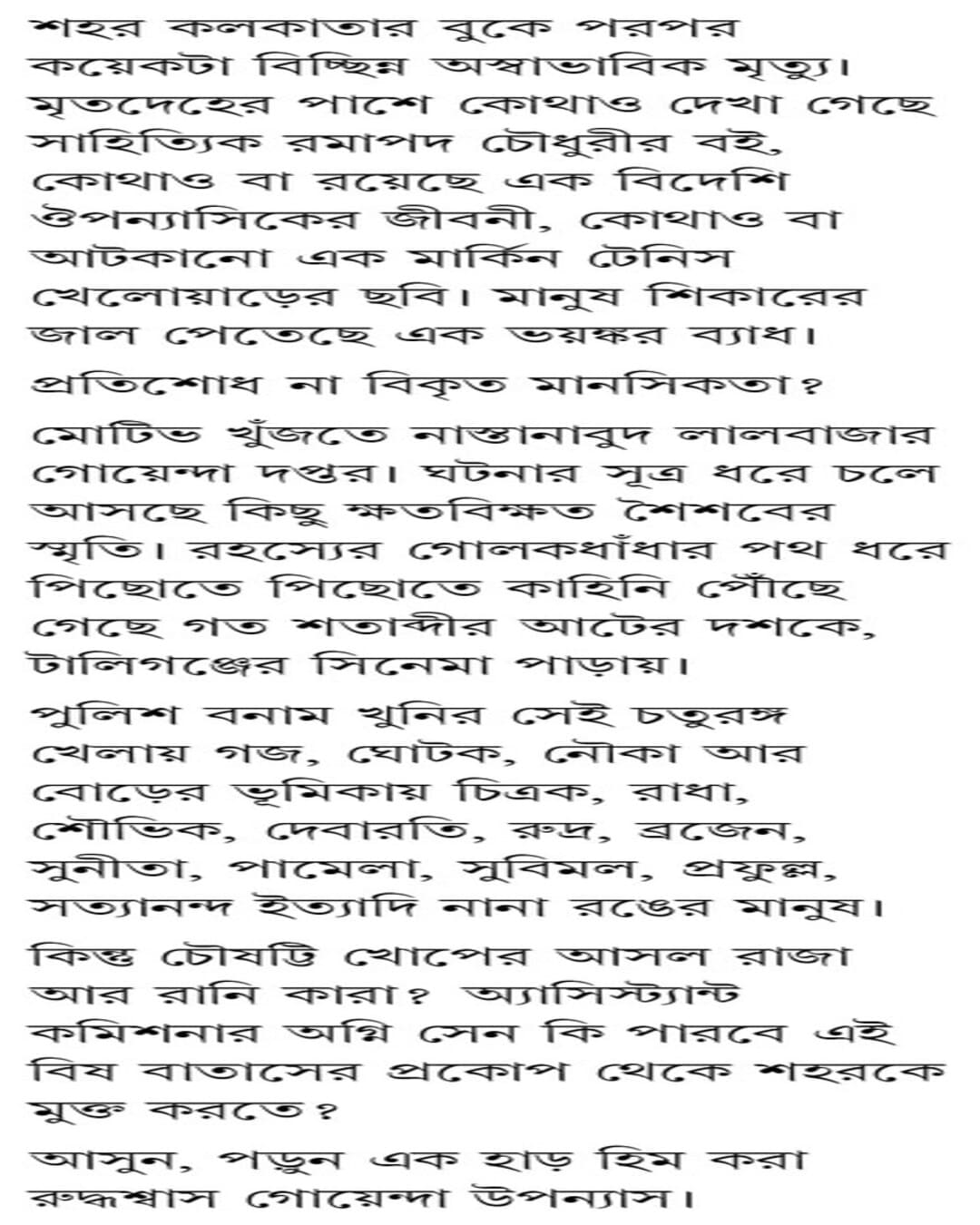 batashe-bohiche-bish-indranil-mukhopadhyay-patra-bharati