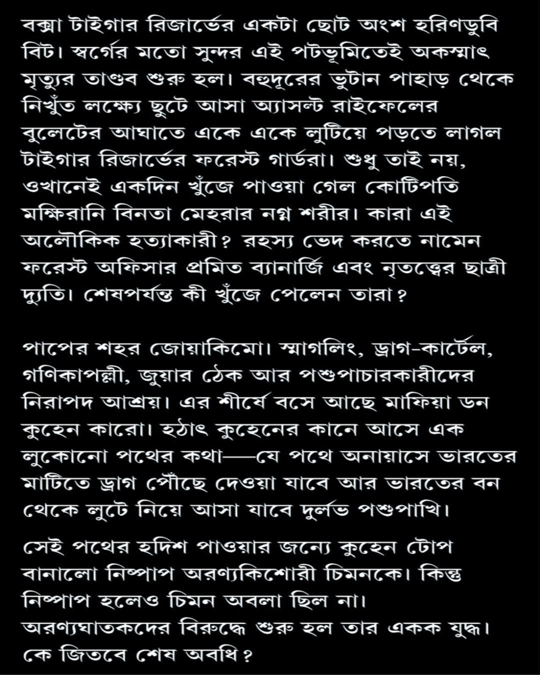 aranya-ghatak-saikat-mukhopadhyay-patra-bharati