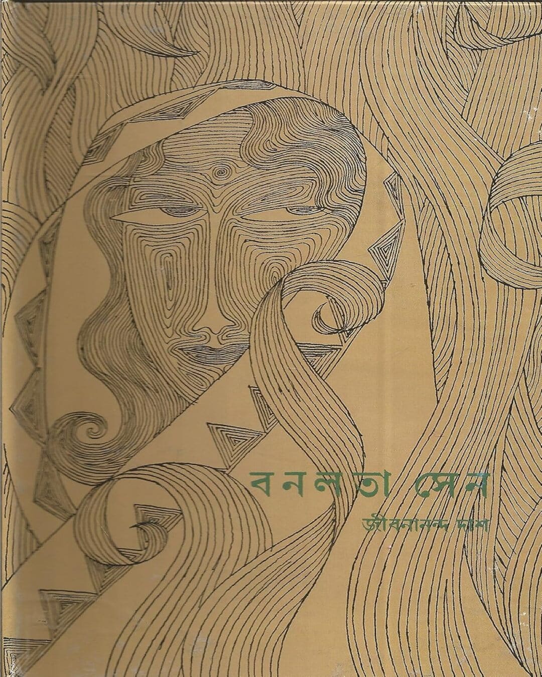 banalata-sen-jibanananda-das-ananda-publishers