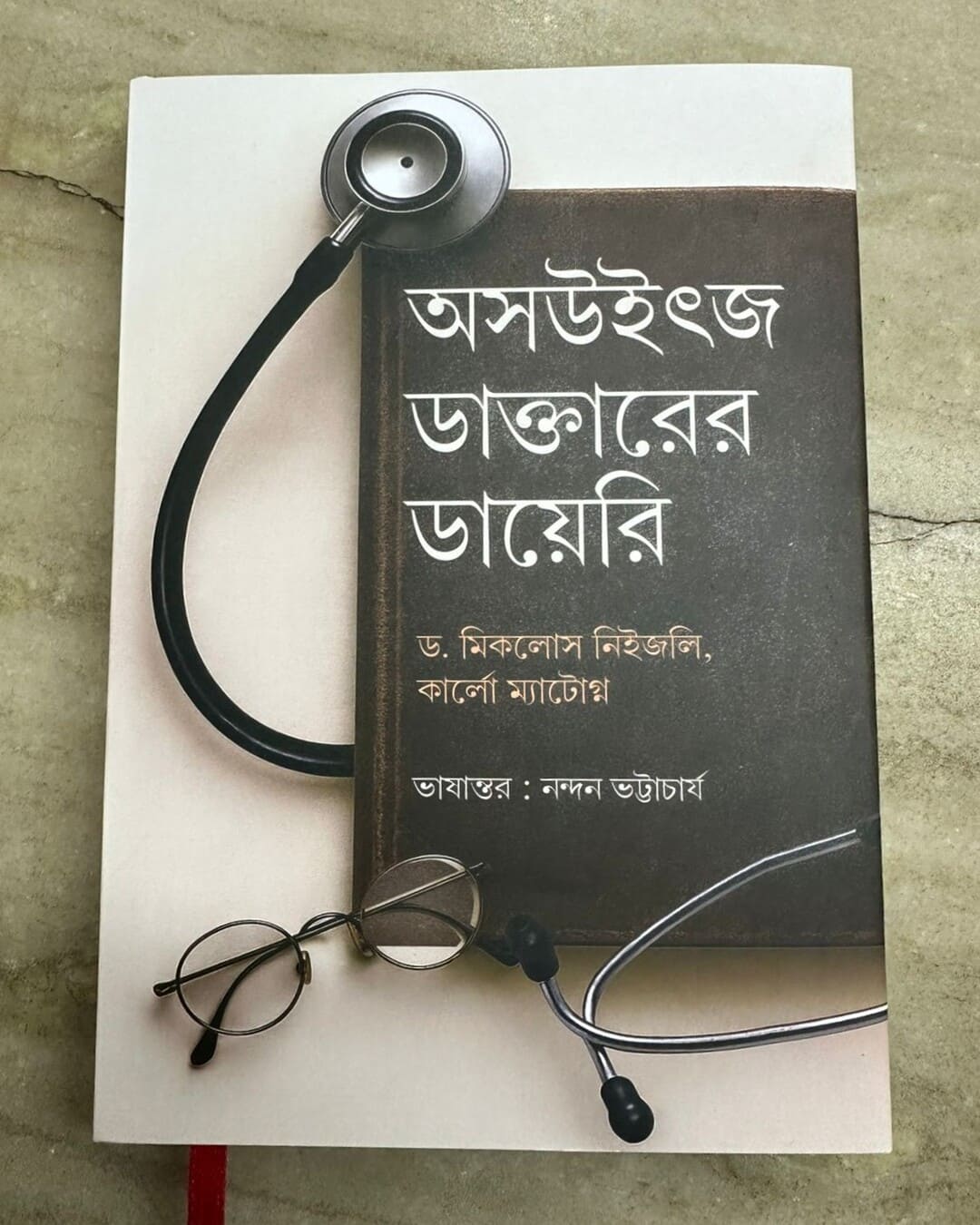auschwitz-doctor-er-diary-dr-miklos-nyiszli-carlo-mattogno-mitra-ghosh