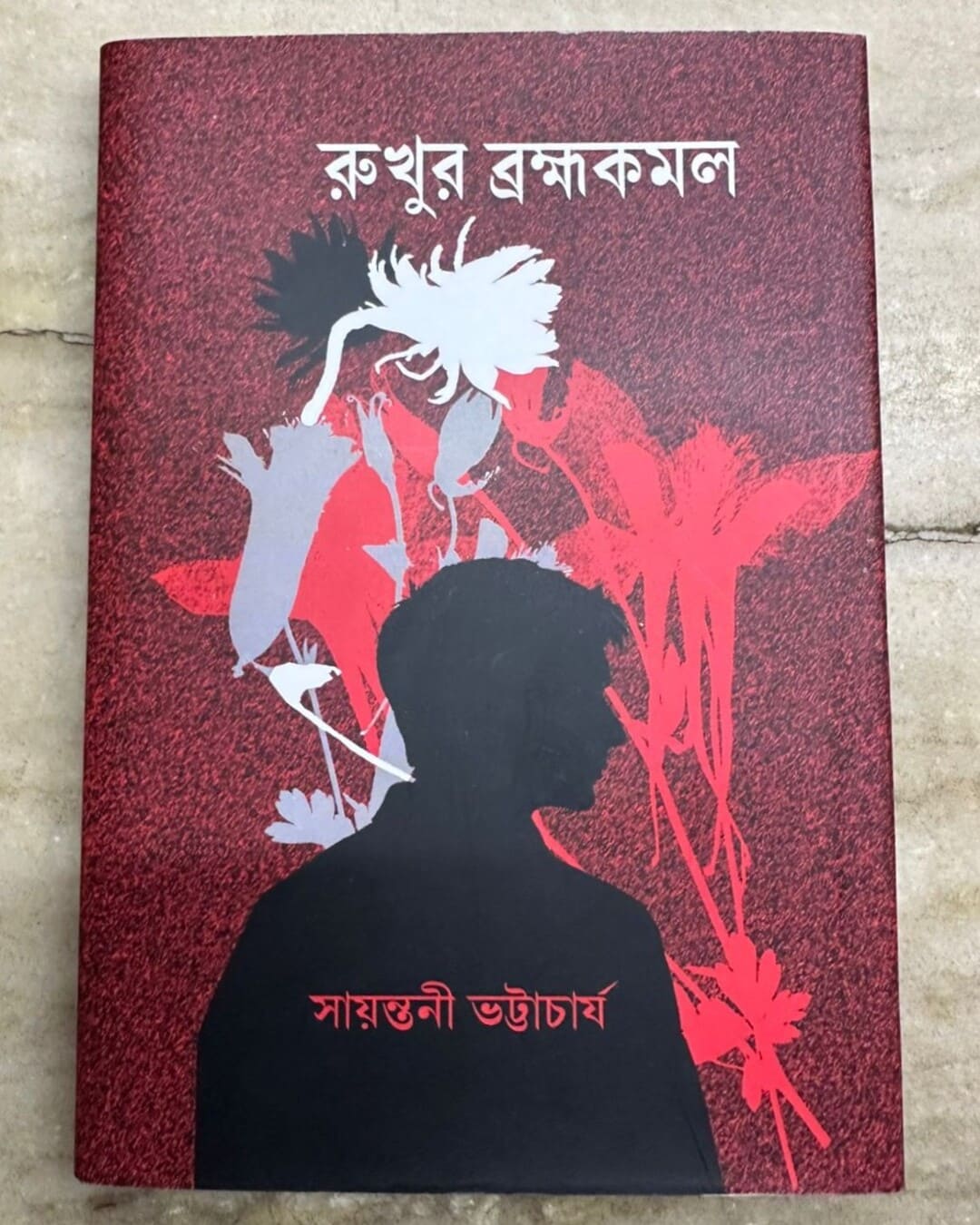 rukhur-bramhakamal-sayantani-bhattacharya-mitra-ghosh