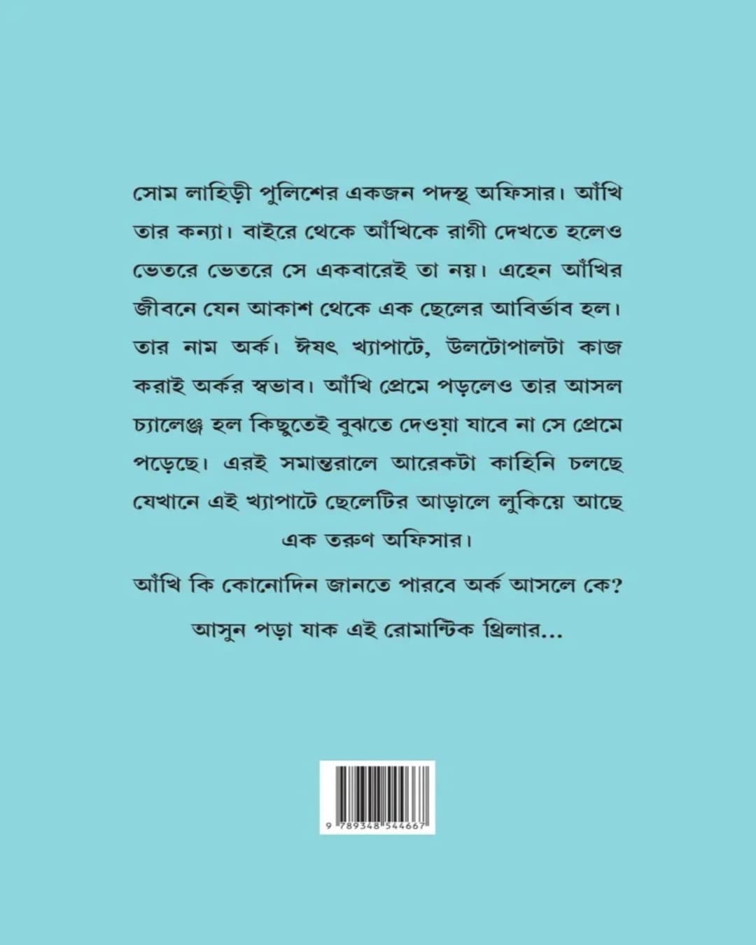 jokhon-eshechhile-arka-akhir-adventure-1-abhik-dutta-bookfarm