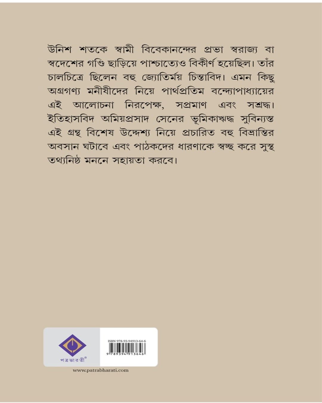 vivekananda-o-samakalin-bangamanisha-tathya-o-nirman-parthapratim-bandyopadhyay-patra-bharati