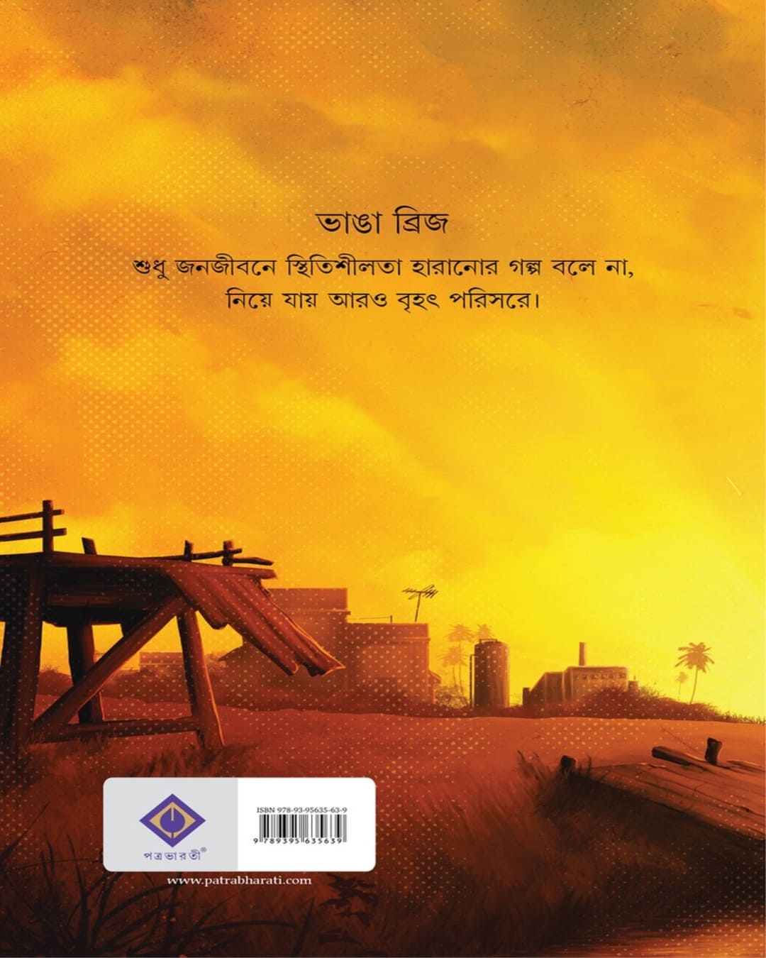 bhanga-bridge-rohit-dey-patra-bharati