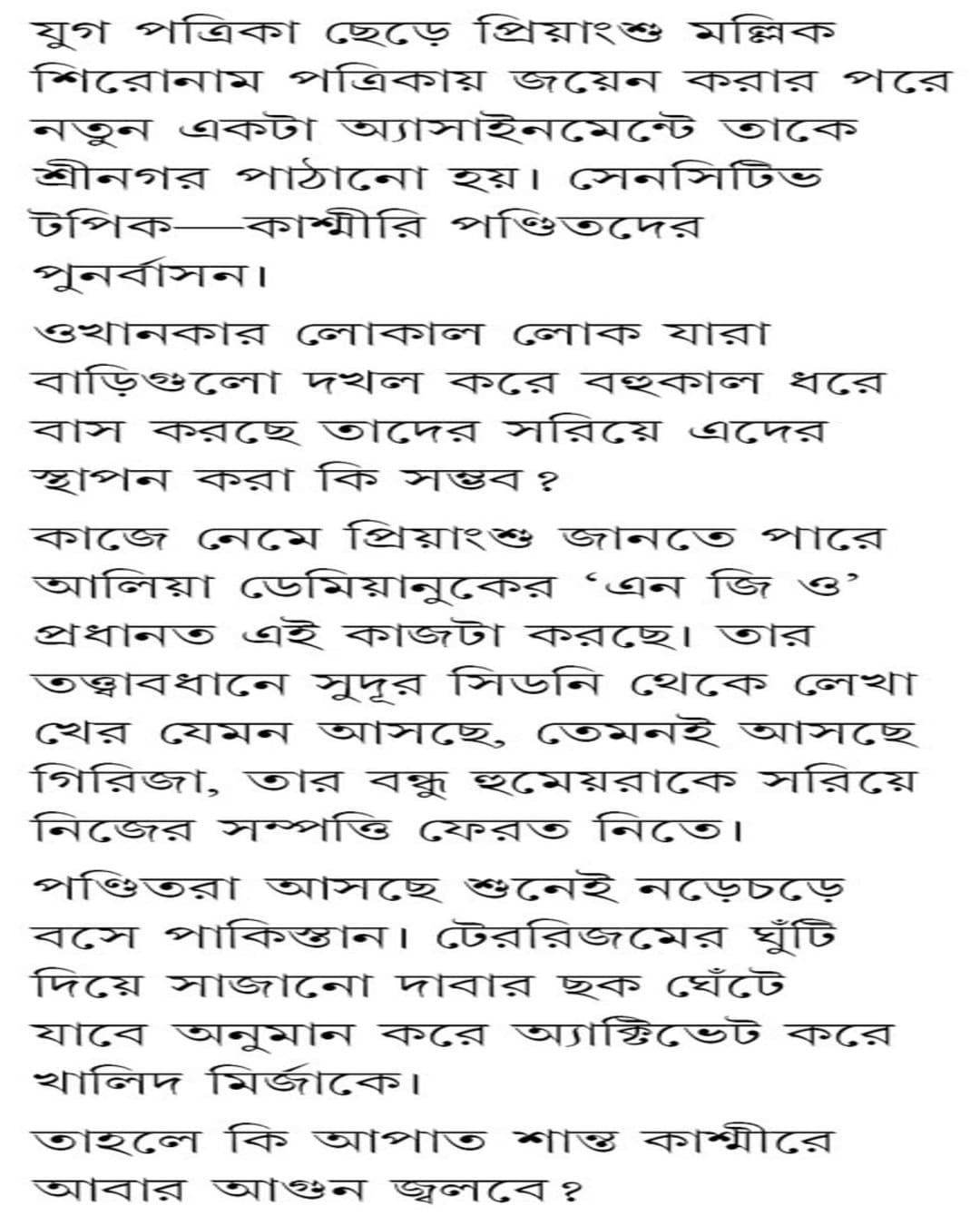 dhusar-godhuli-bhaswar-chattopadhyay-patra-bharati