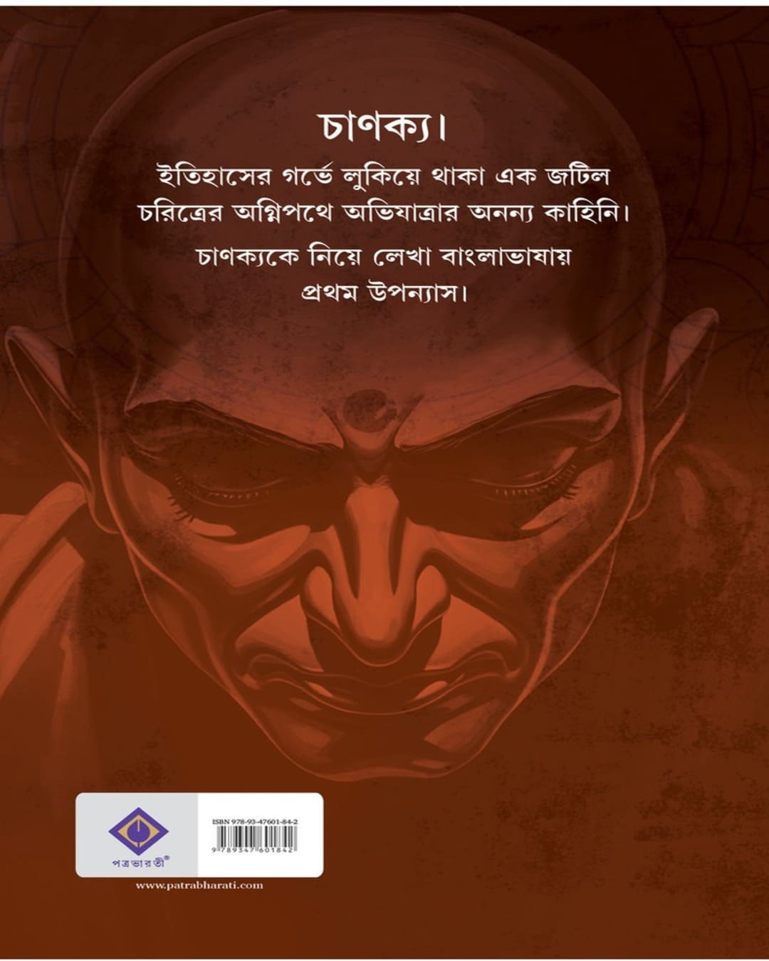 chanakya-tridib-kumar-chattopadhyay-patra-bharati