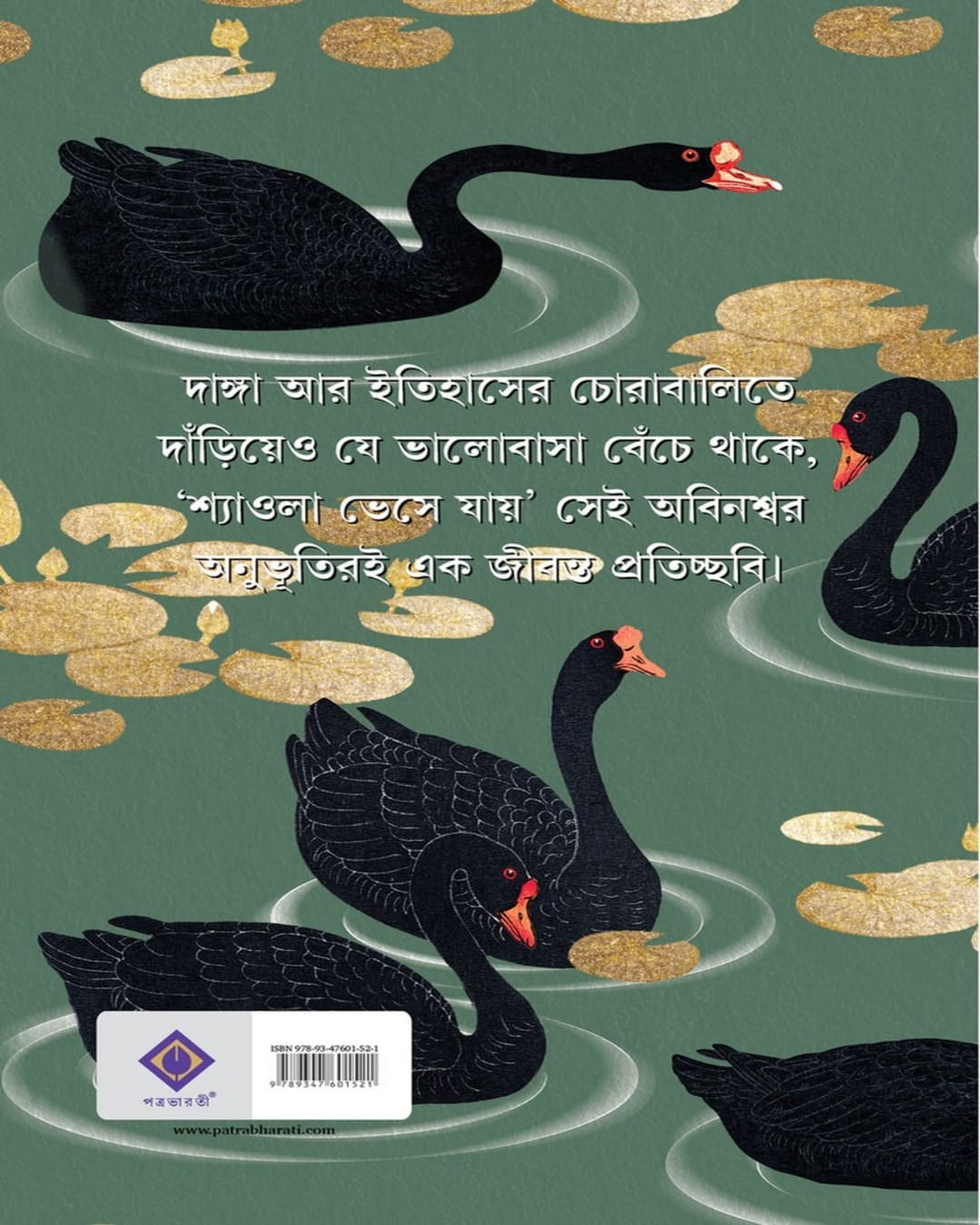 shyaola-bheshe-jaye-debjyoti-bhattacharya-patra-bharati