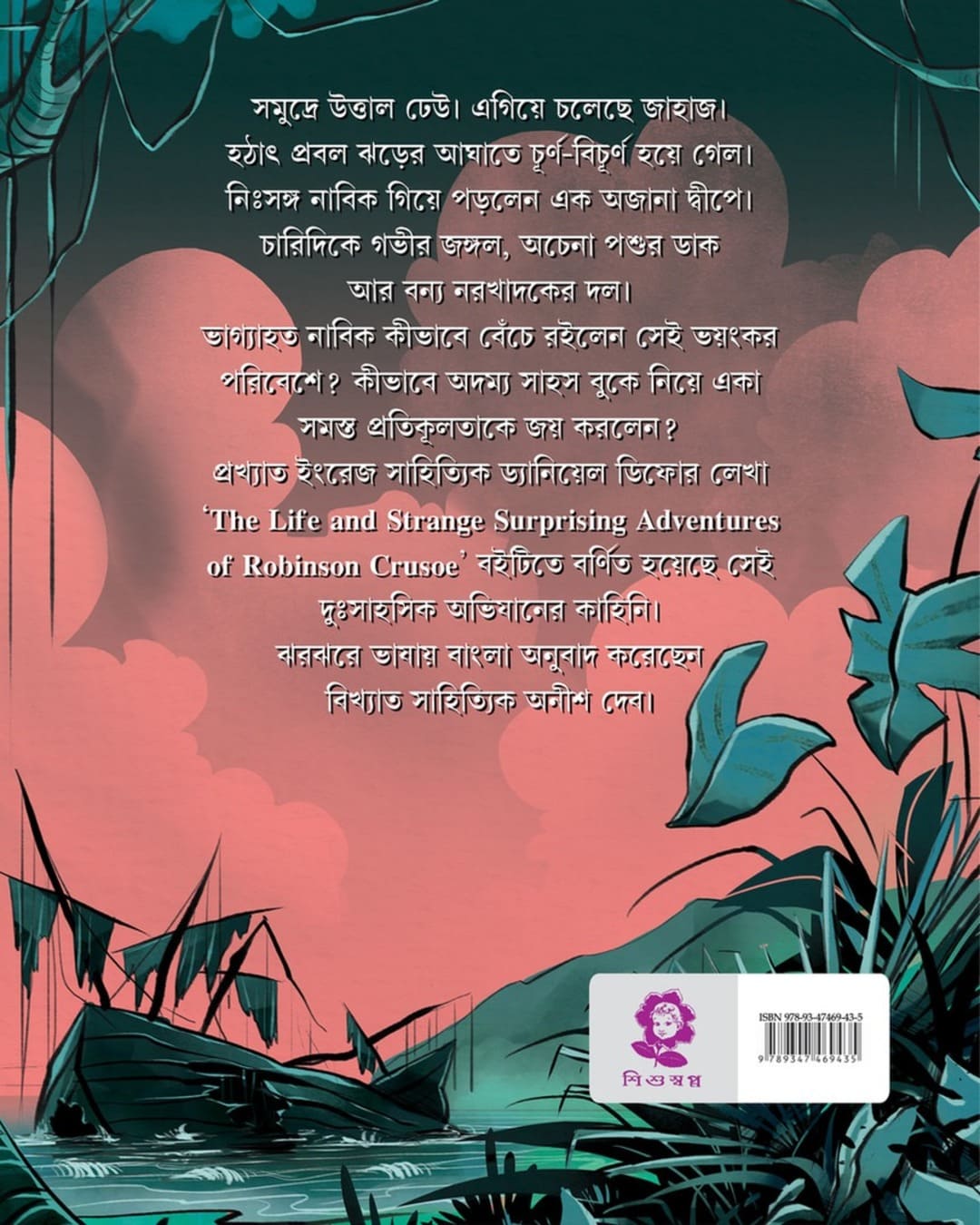 robinson-crusoe-daniel-defoe-patra-bharati