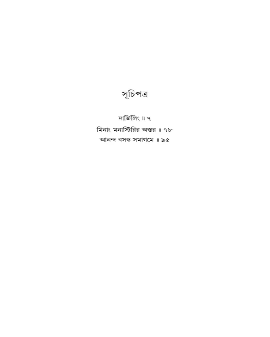 darjeeling-ebong-abhik-dutta-bookfarm