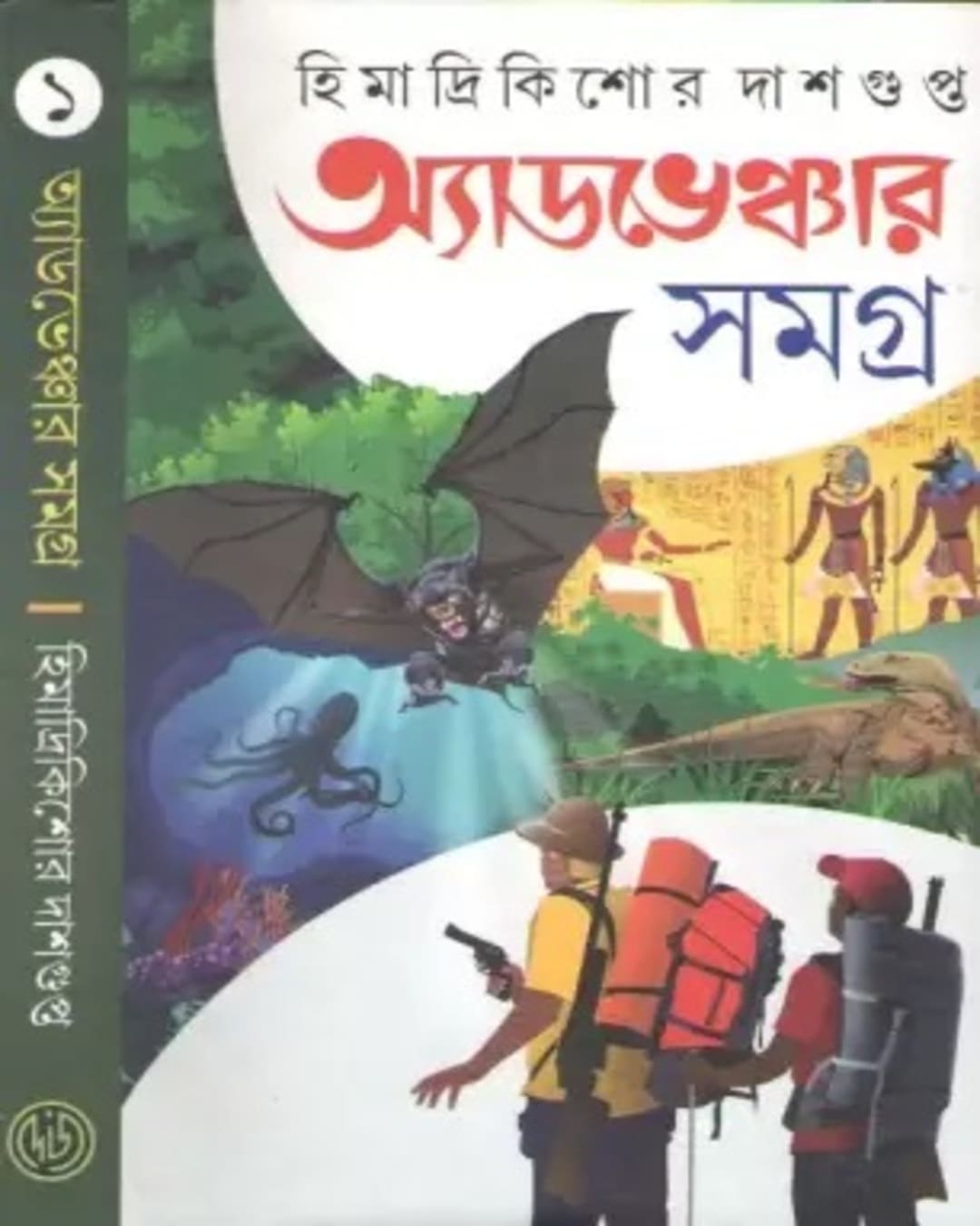 adventure-samagra-himadrikishor-dasgupta-deys-publishing
